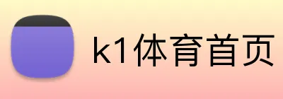 k1体育首页 logo